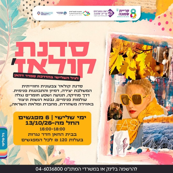 תמונת מופע: סדנת קולאז' לגיל השלישי