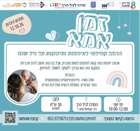 תמונת מופע: זמן אמא