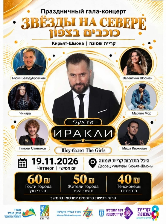 תמונת מופע: מופע גאלה חגיגי- כוכבים בצפון