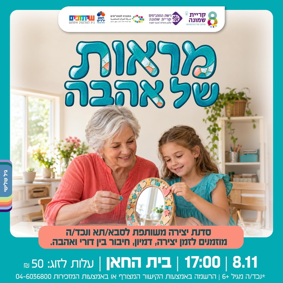 תמונת מופע: מראות של אהבה