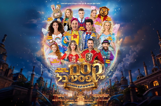 תמונת מופע: קסם של פסטיבל- חנוכה 2026- הצגה ראשונה